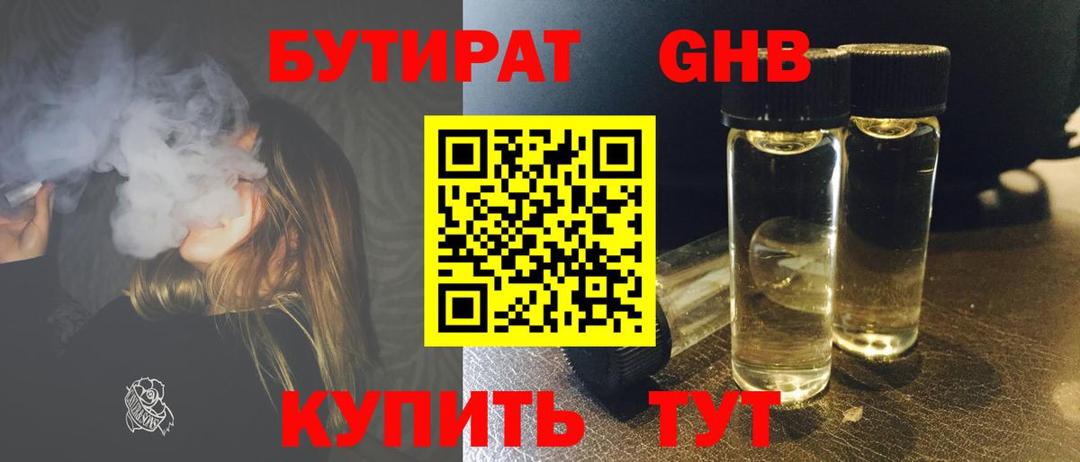 Бутират 1.4BDO  Вход с VPN  Хасавюрт 