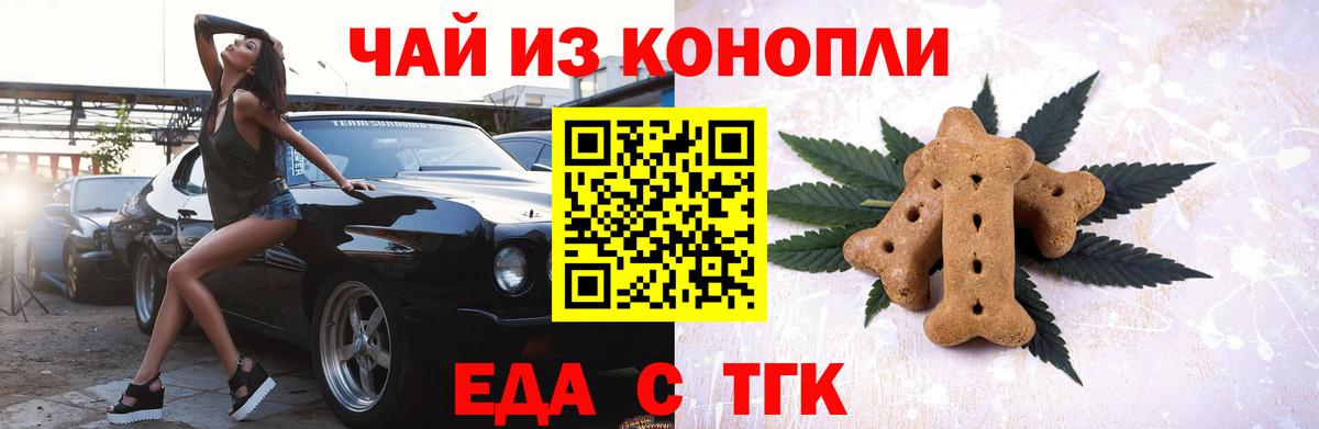Хасавюрт  Печенье с ТГК конопля  Вход с VPN 