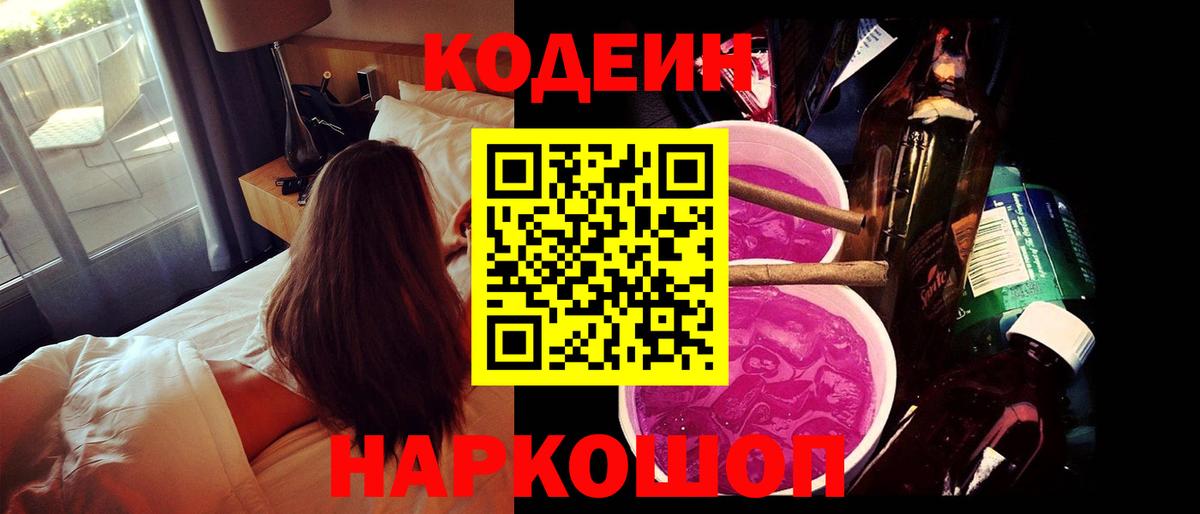 Кодеин напиток Lean (лин) Хасавюрт