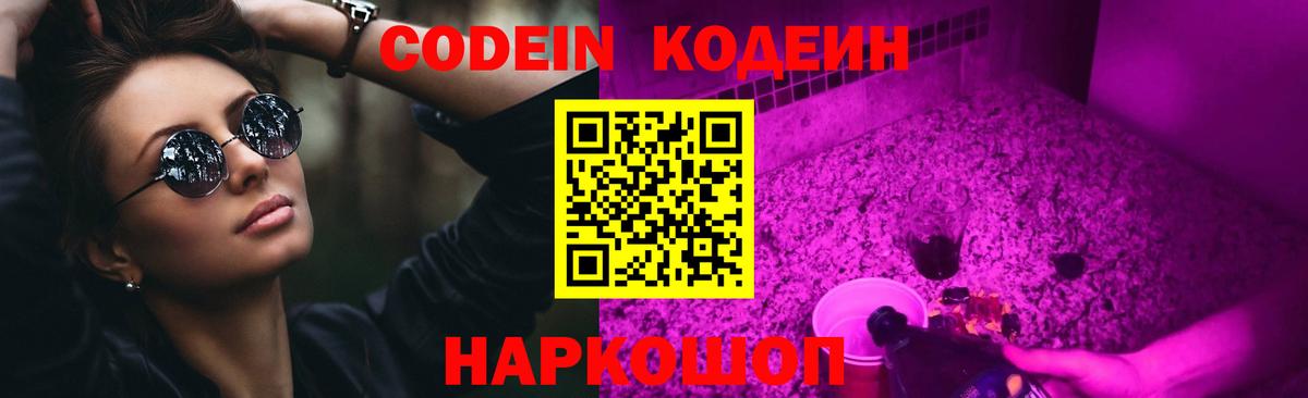 Хасавюрт  Кодеин Purple Drank  Вход с VPN 
