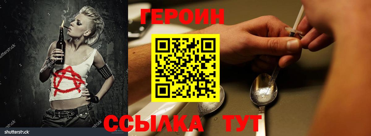 ГЕРОИН хмурый Хасавюрт